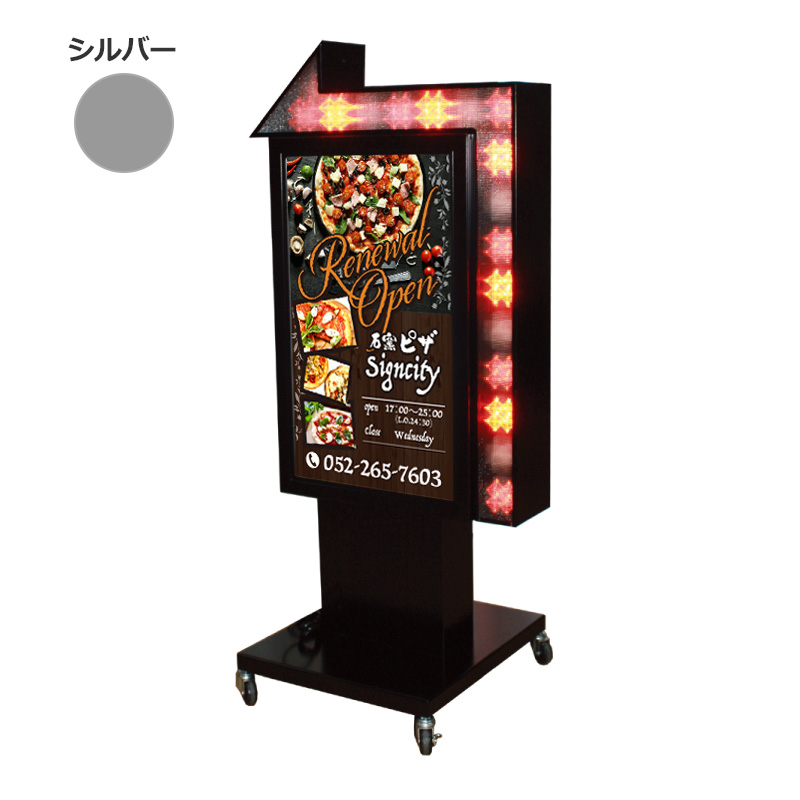 電飾スタンド看板】LED電飾矢印スタンド看板 LY-205 シルバー | 看板の