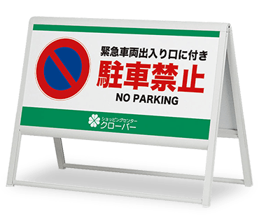 スタンド看板】アルモード スタンド看板243 W600×H1200 両面 シルバー