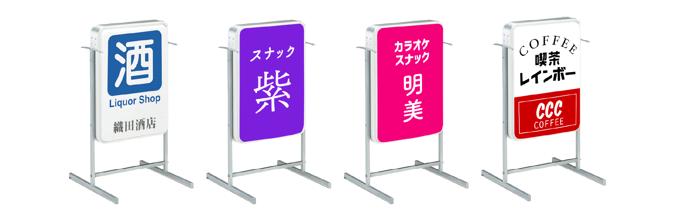 中古品飲食店用電飾スタンド看板 キャスター付き 電飾看板立て看板