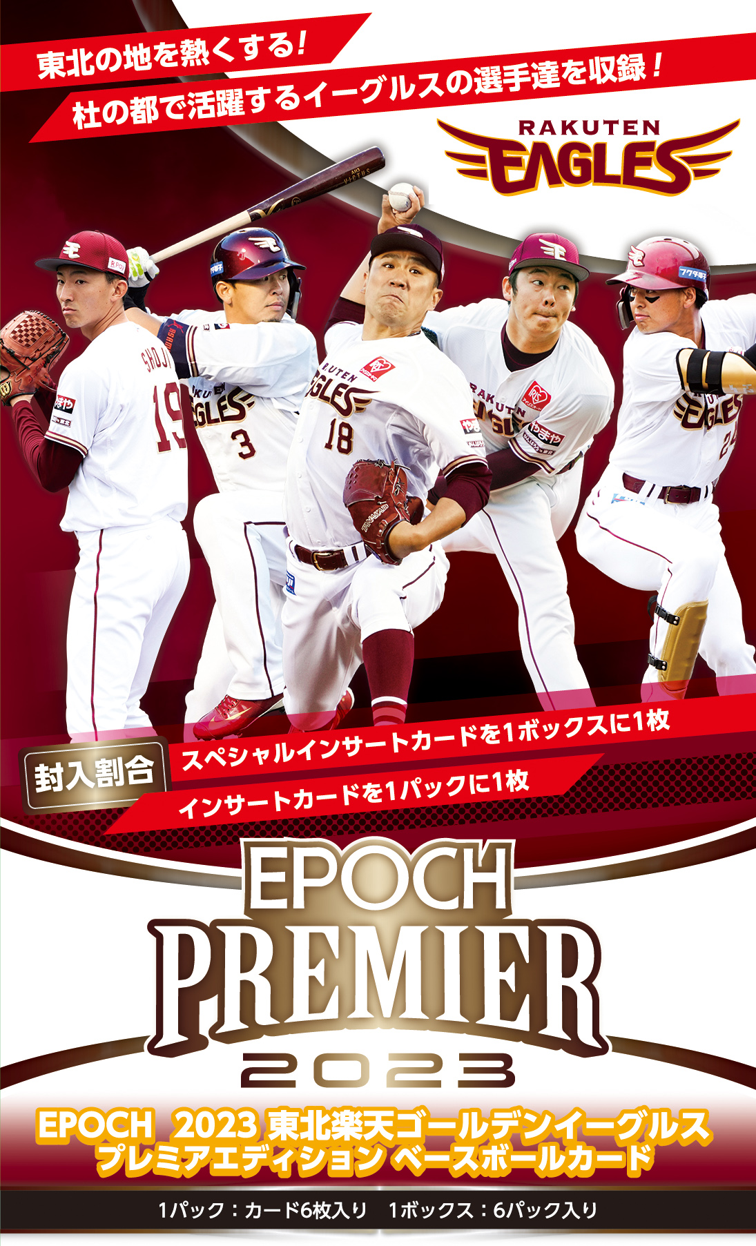 楽天イーグルス 日本一 初優勝記念Suica 他2点 楽天イーグルス 日本一 初