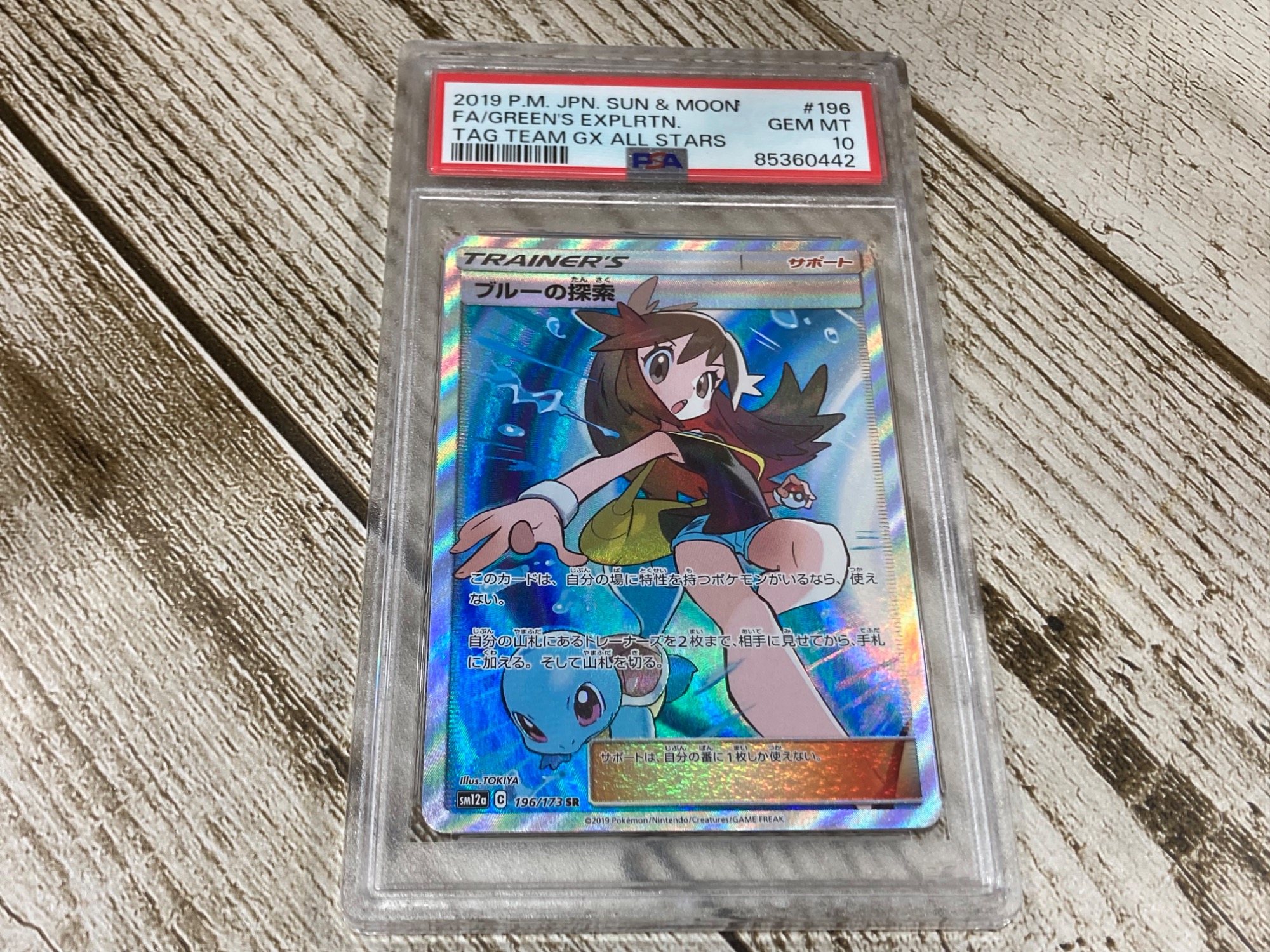 PSA10 ブルーの探索 SR SM9b 061/054 フルメタルウォール PSA10