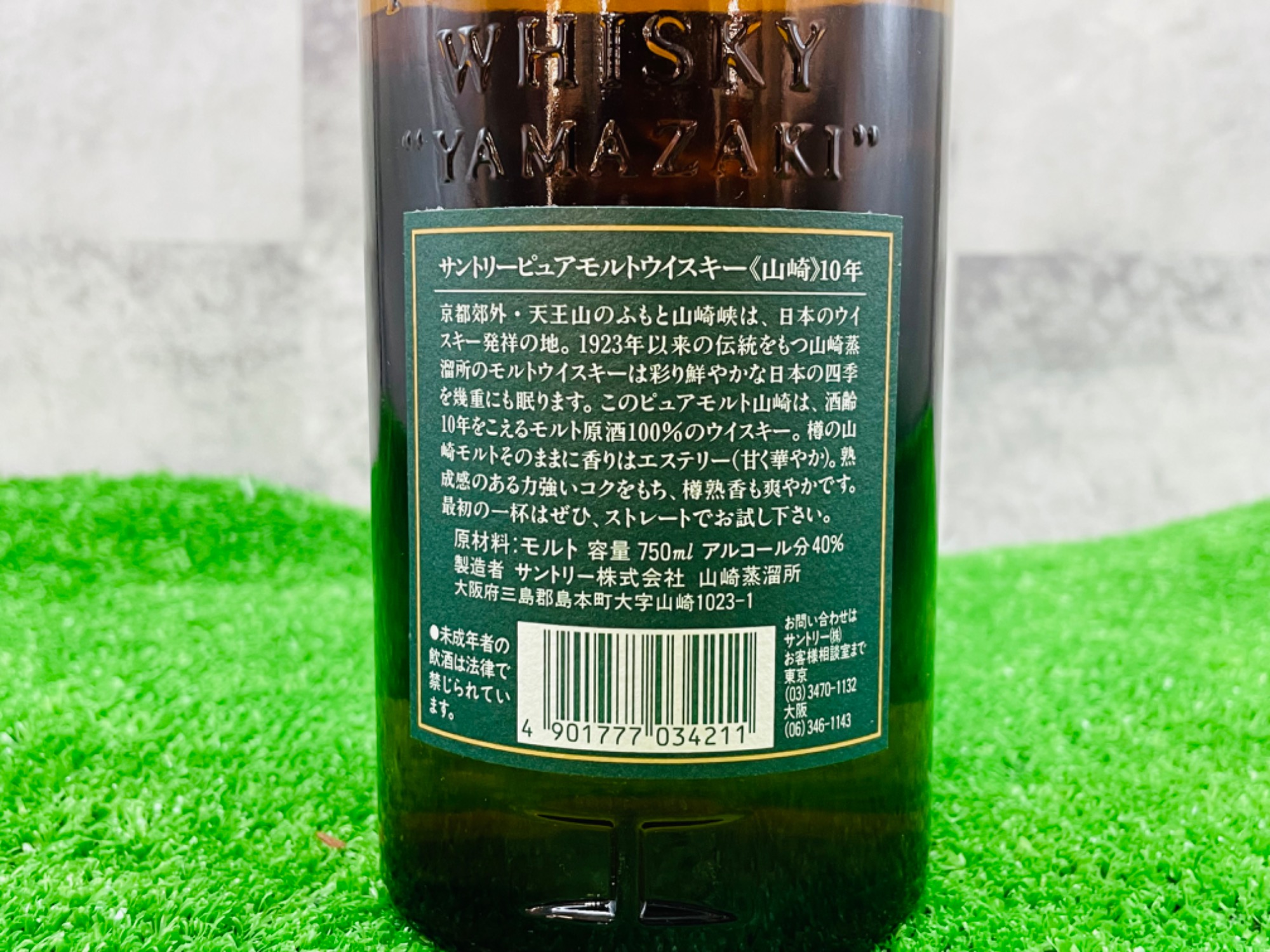 サントリー山崎グリーンラベル サントリー 山崎10年グリーンラベル