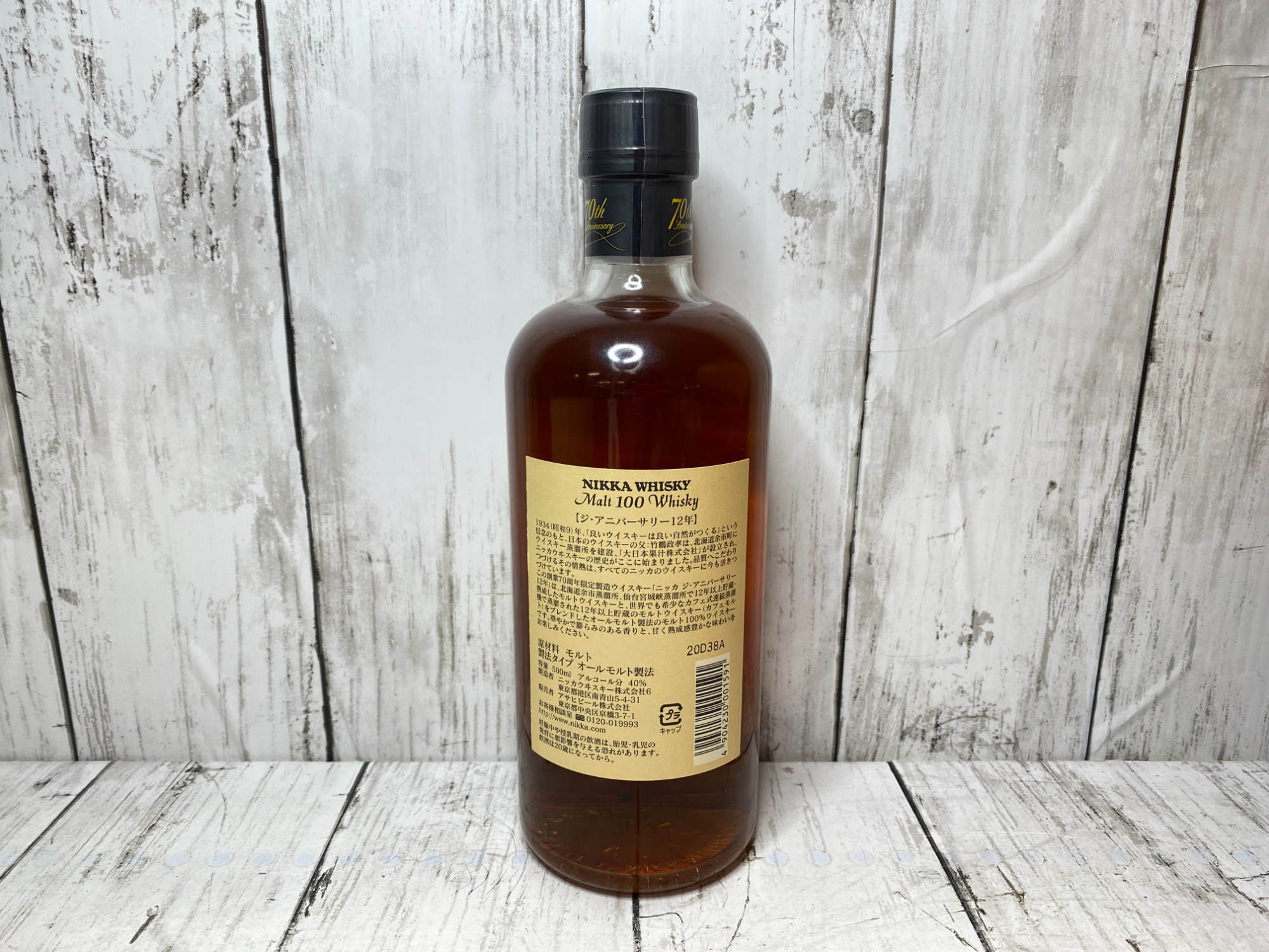 NIKKA（ニッカ）The ANNIVERSARY（ジ・アニバーサリー）創業70周年記念