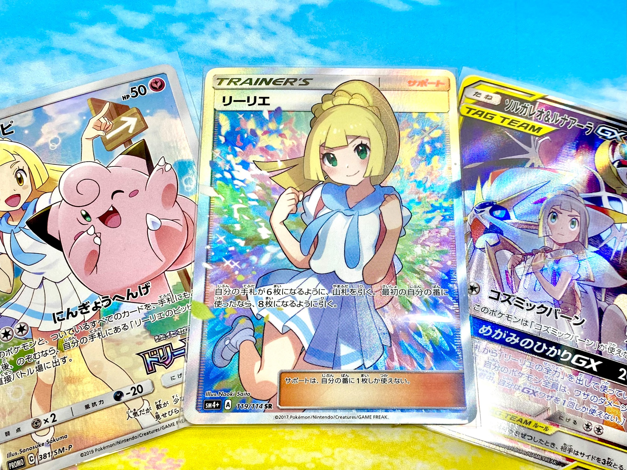 リーリエの決意 SR SAR2枚セット 2枚セット】リーリエの決心 SAR SR