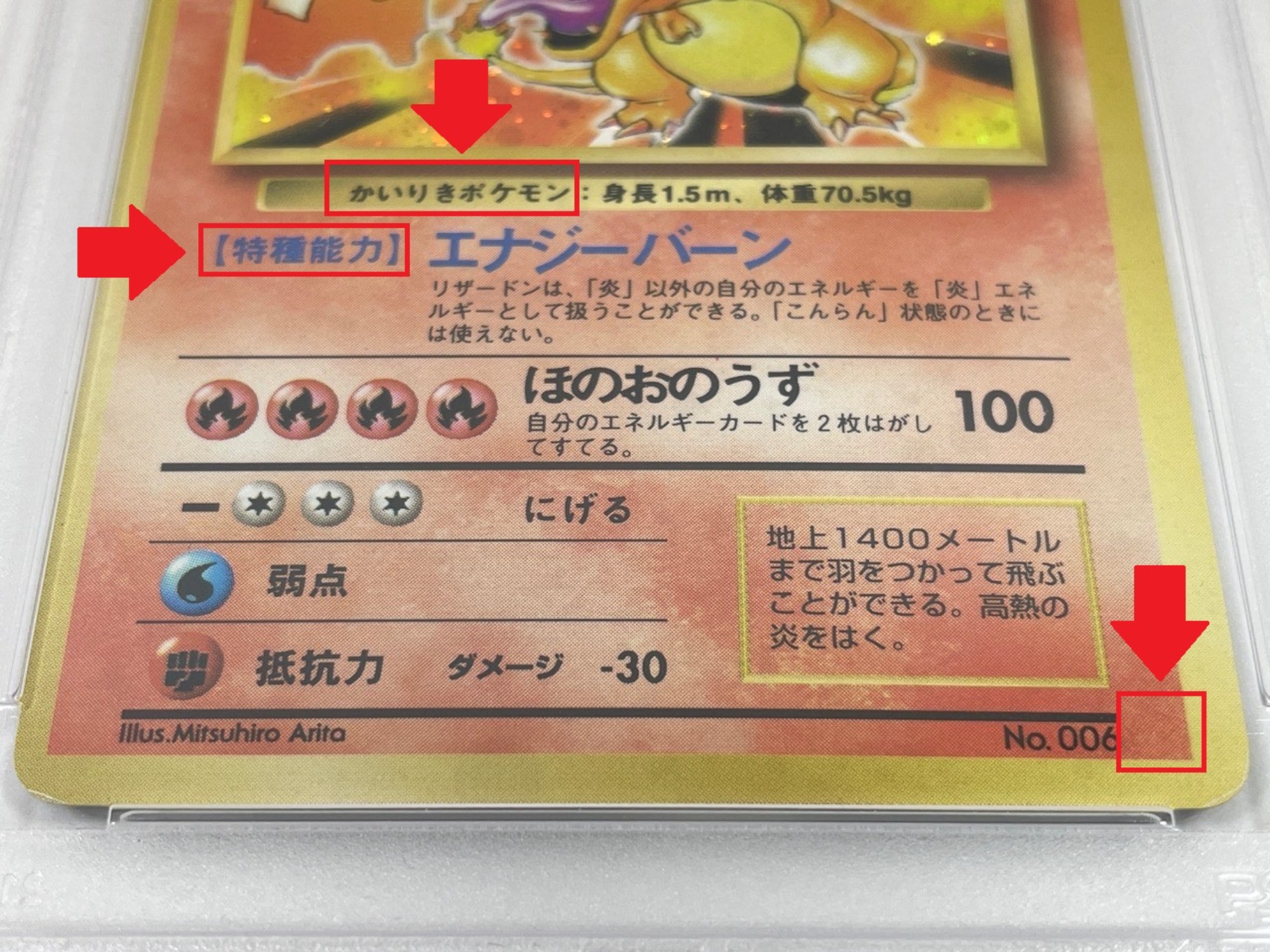ポケモンカードかえんリザードン1996旧裏マークありかいりきレアマークなし