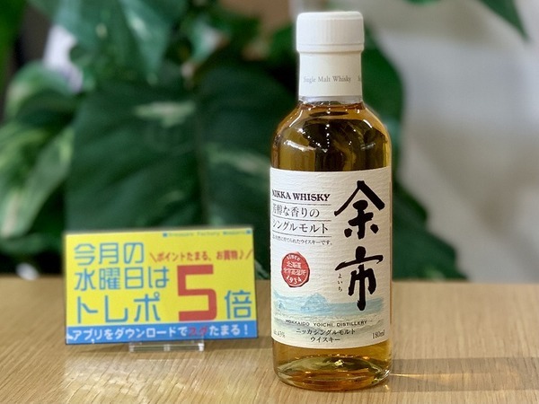 旧ラベル！ニッカウヰスキー余市 180mlが買取入荷致しました！【南大沢
