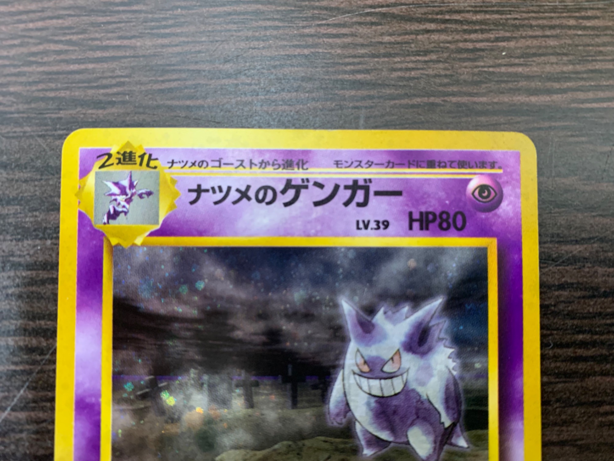 旧裏ポケモンカード】ナツメのゲンガーLV.39 ☆ ジム拡張第2弾闇 【