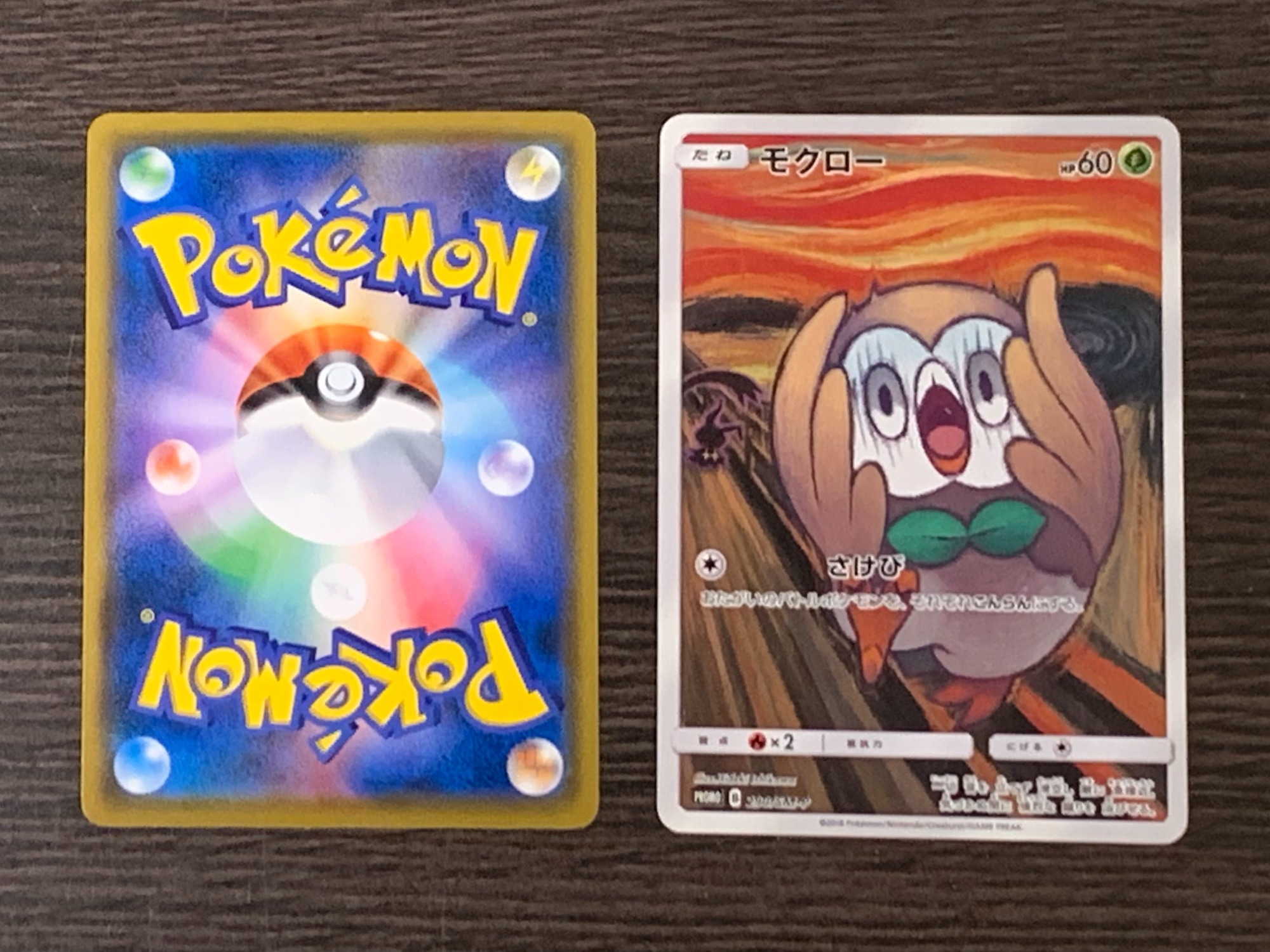 ムンクイーブイ イーブイ：ムンク展×ポケモンカードゲーム PROMO SM-P