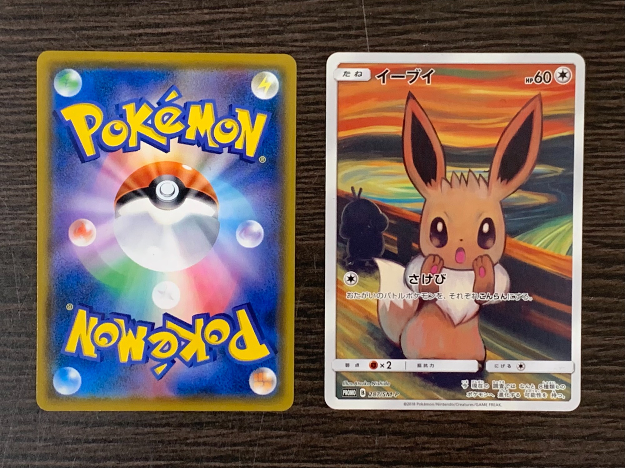 ムンクイーブイ：ムンク展×ポケモンカードゲーム PROMO SM-Pプロモカー