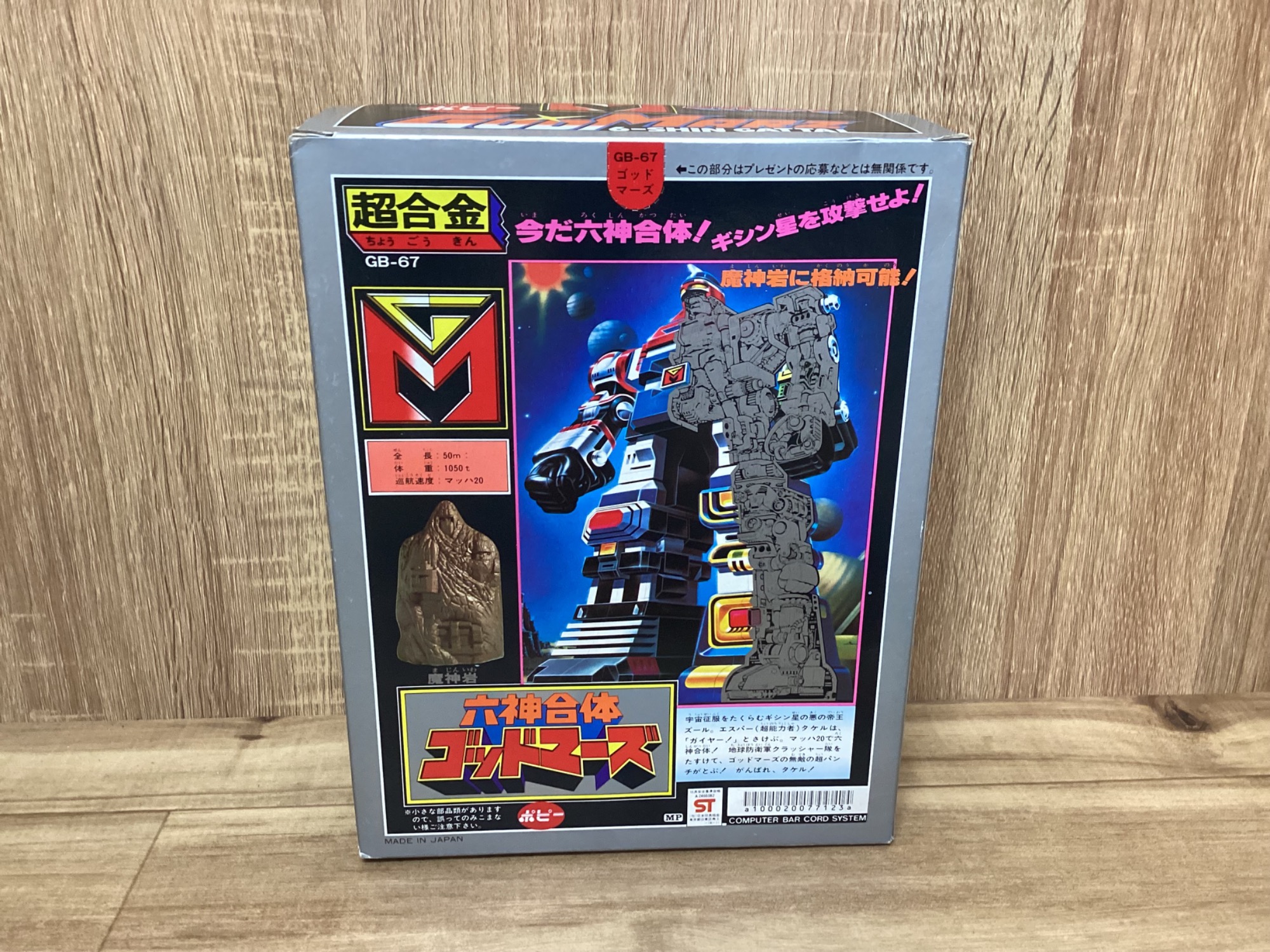 ポピー 超合金 六神合体ゴッドマーズ 専用魔神岩つき GB67を新入荷しま
