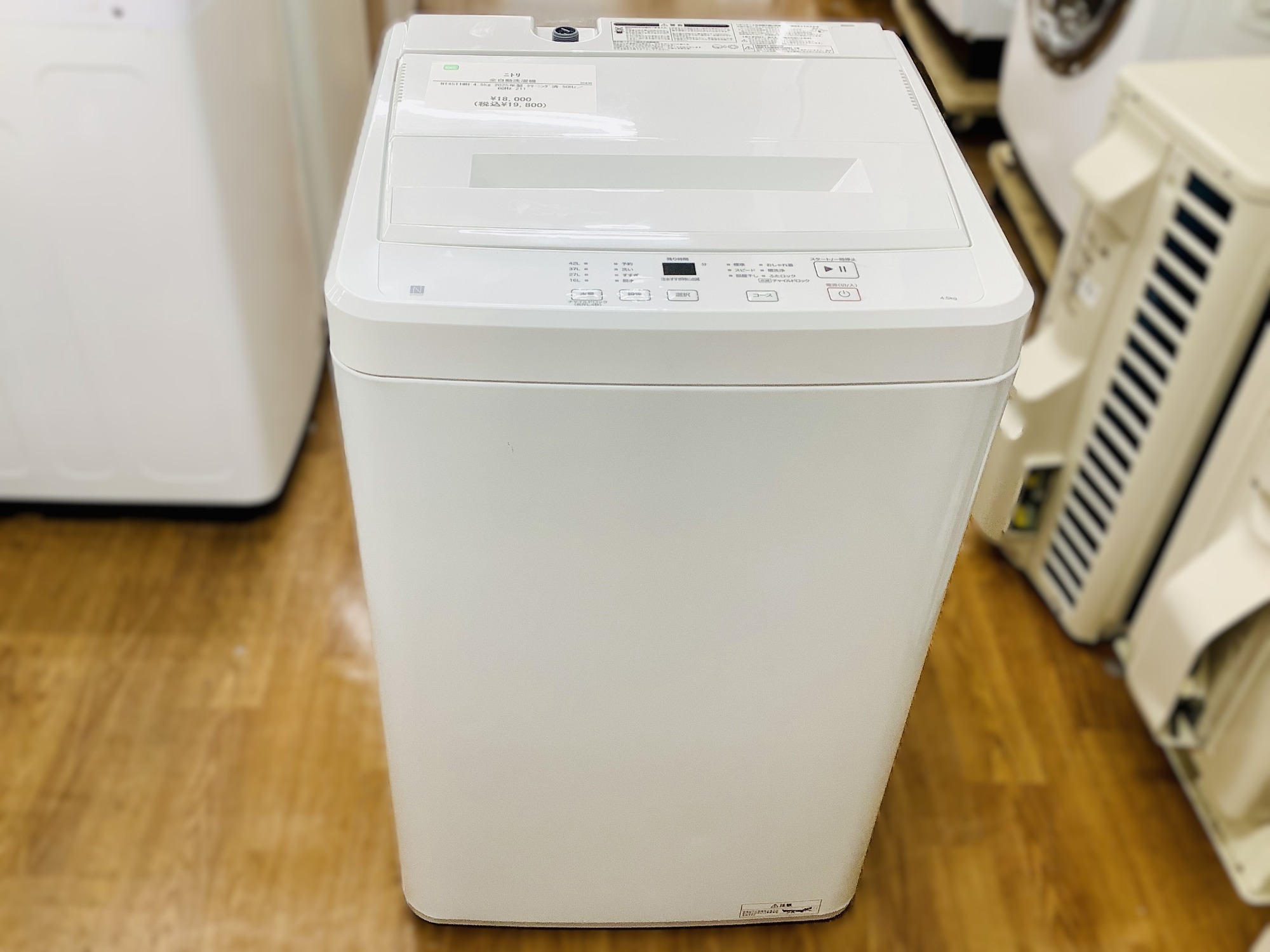 ニトリ】全自動洗濯機 NT45T1WHが入荷しました！｜2025年07月26日