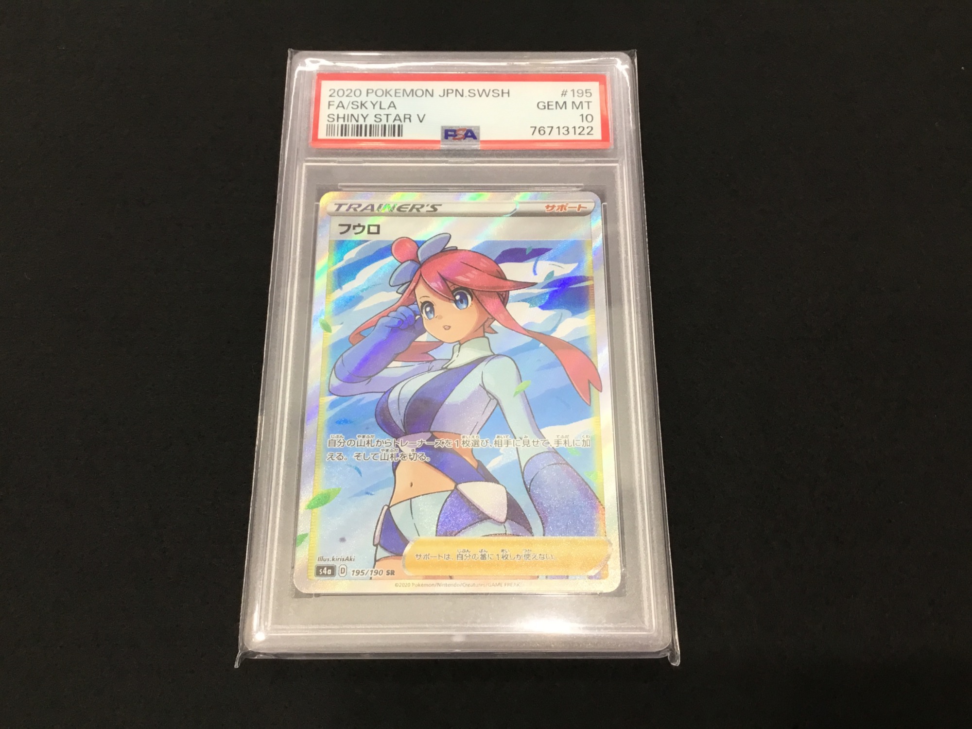 アズサ sr psa10 ポケモンカード アズサ sr psa10 ポケモンカード