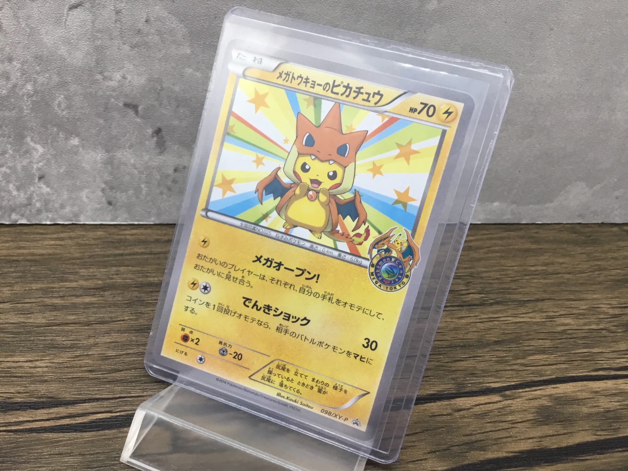 美品・センタリング良し】メガトーキョーピカチュウ 美品