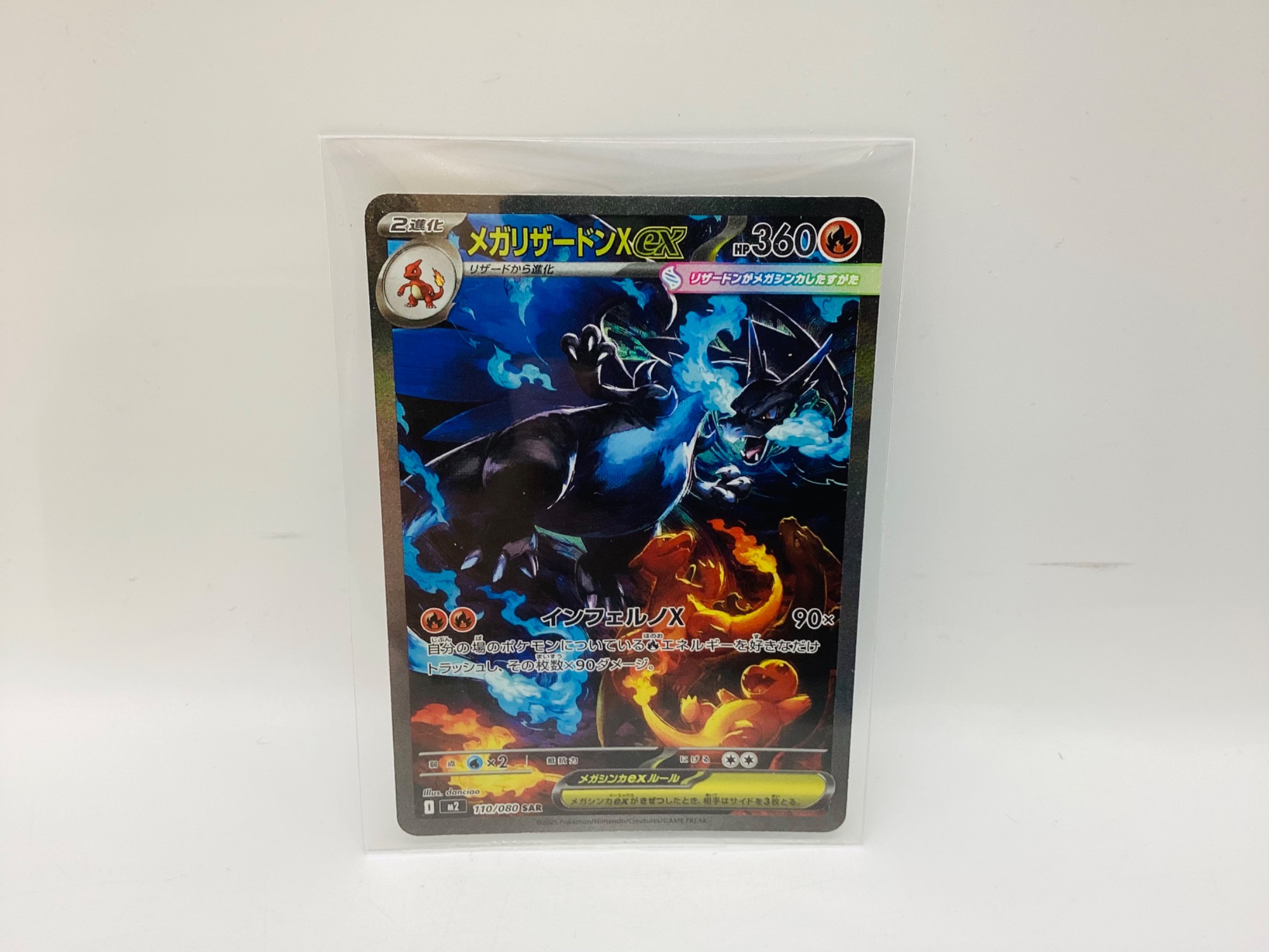 センタリング良】メガリザードンX ex SAR インフェルノX