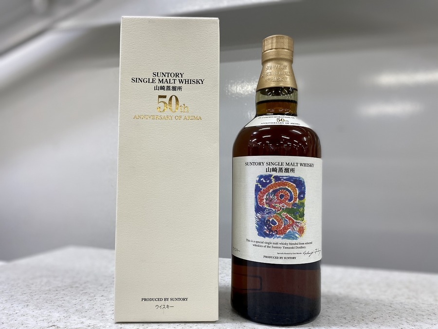 超希少 サントリー山崎山崎蒸溜所80周年記念限定ウィスキー