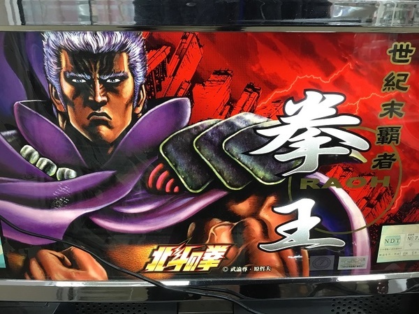 パチスロ実機 パチスロ 初代 北斗の拳 ジャンク(パチスロ実機)｜売買