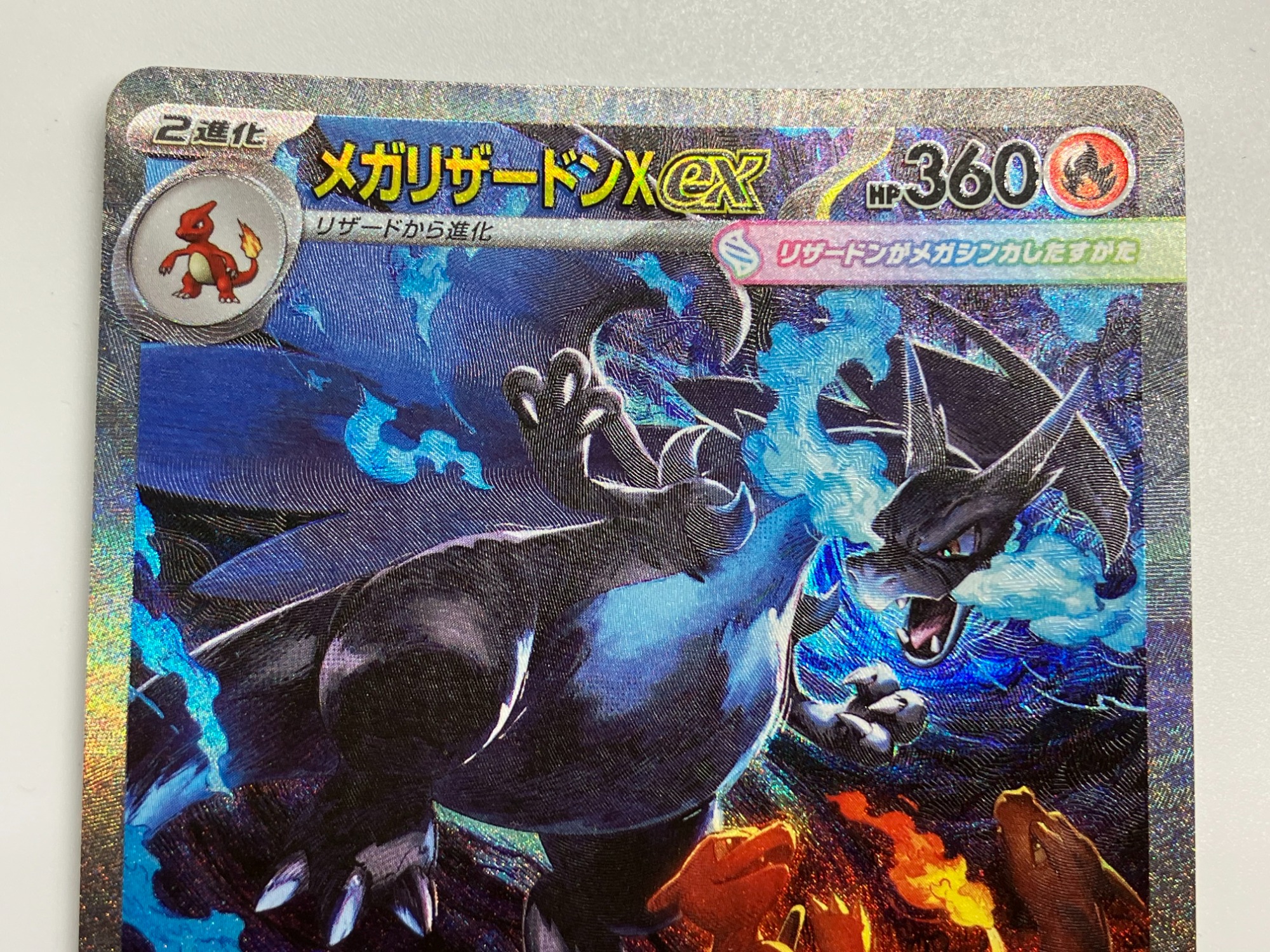 メガリザードンX ex 360 HP 炎属性 110/080 メガリザードンX ex (110