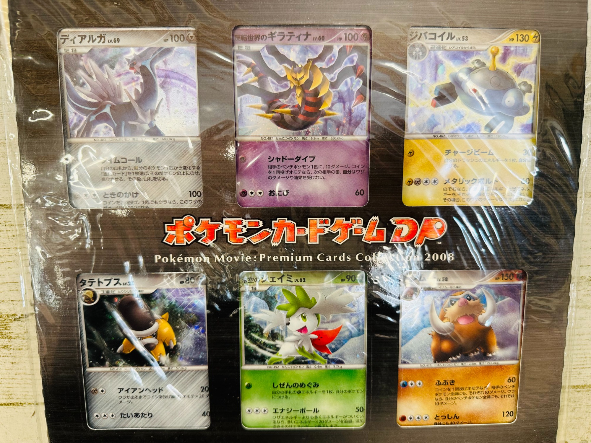 ポケモン映画公開記念プレミアシート2008 ポケモンカード プレミアム