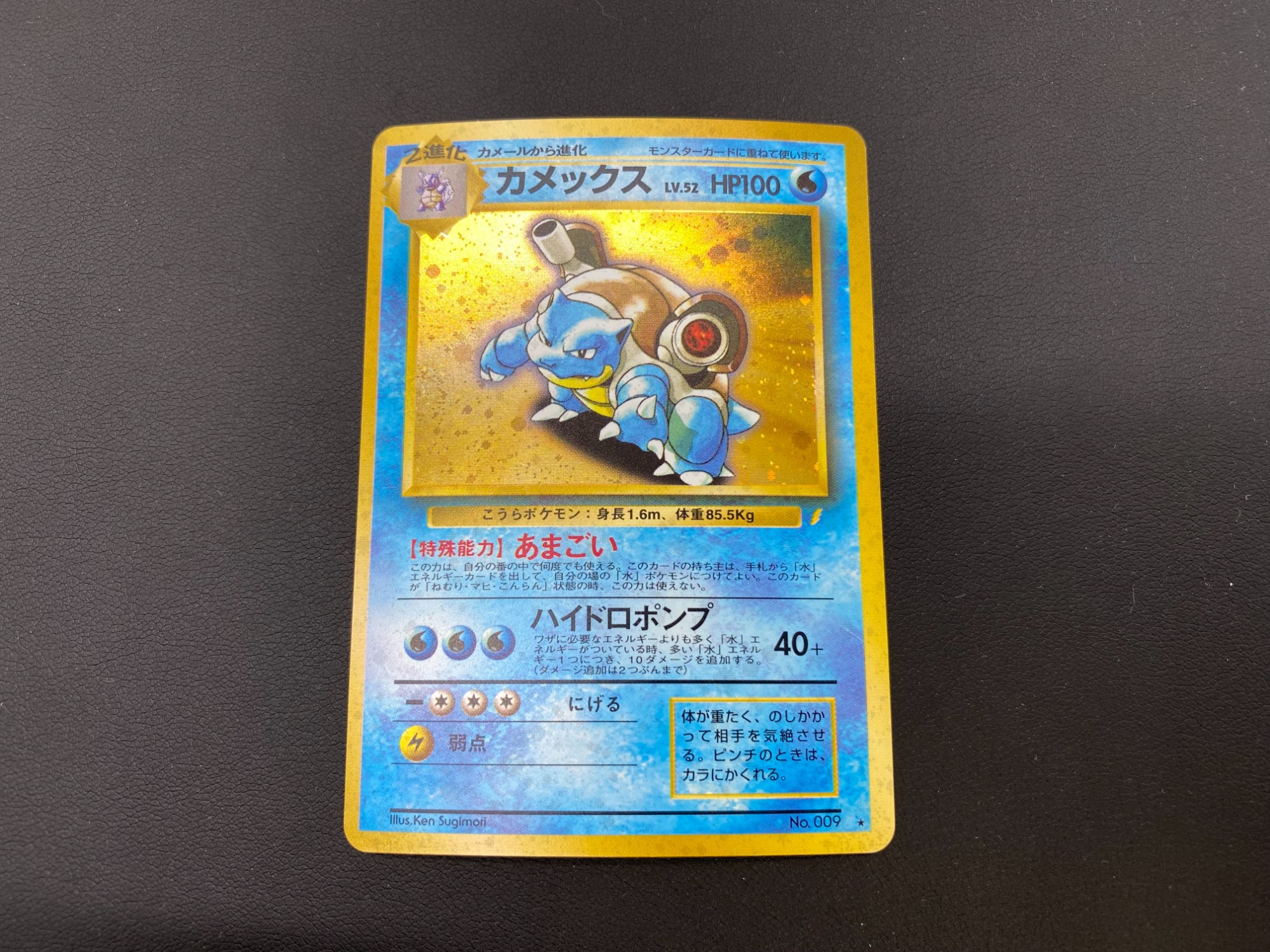 旧裏】カメックス_「とりかえっこプリーズ」 ポケモンカード ポケモン