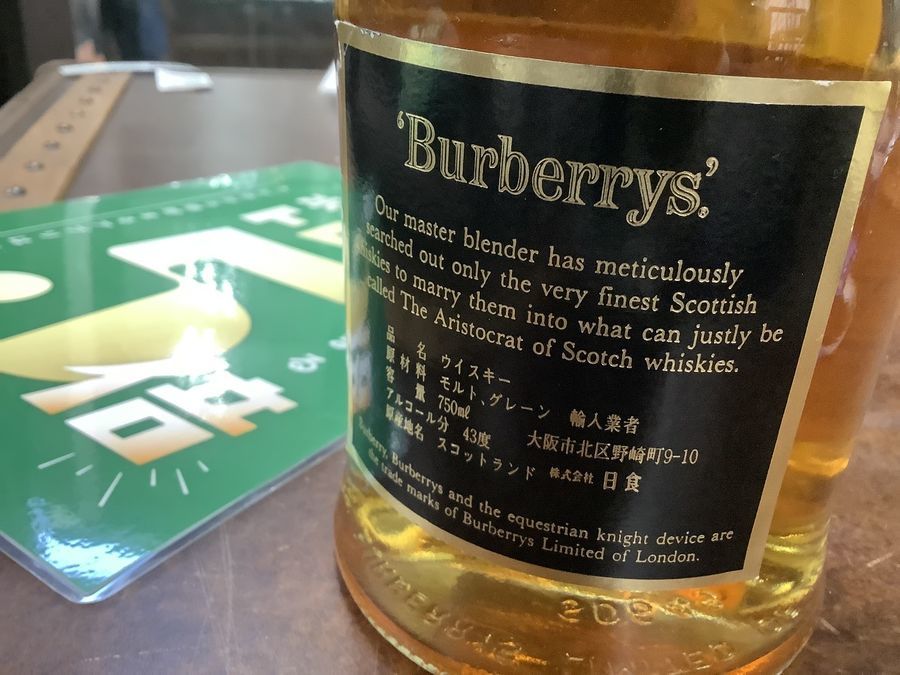 お酒大量入荷！Burberrys（バーバリー） 15年 レトロウイスキー買取