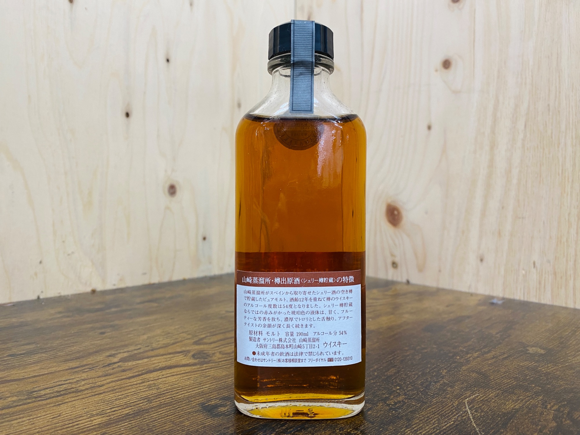 山崎蒸留所樽出原酒 12年 買取入荷しました！！｜2025年07月06日