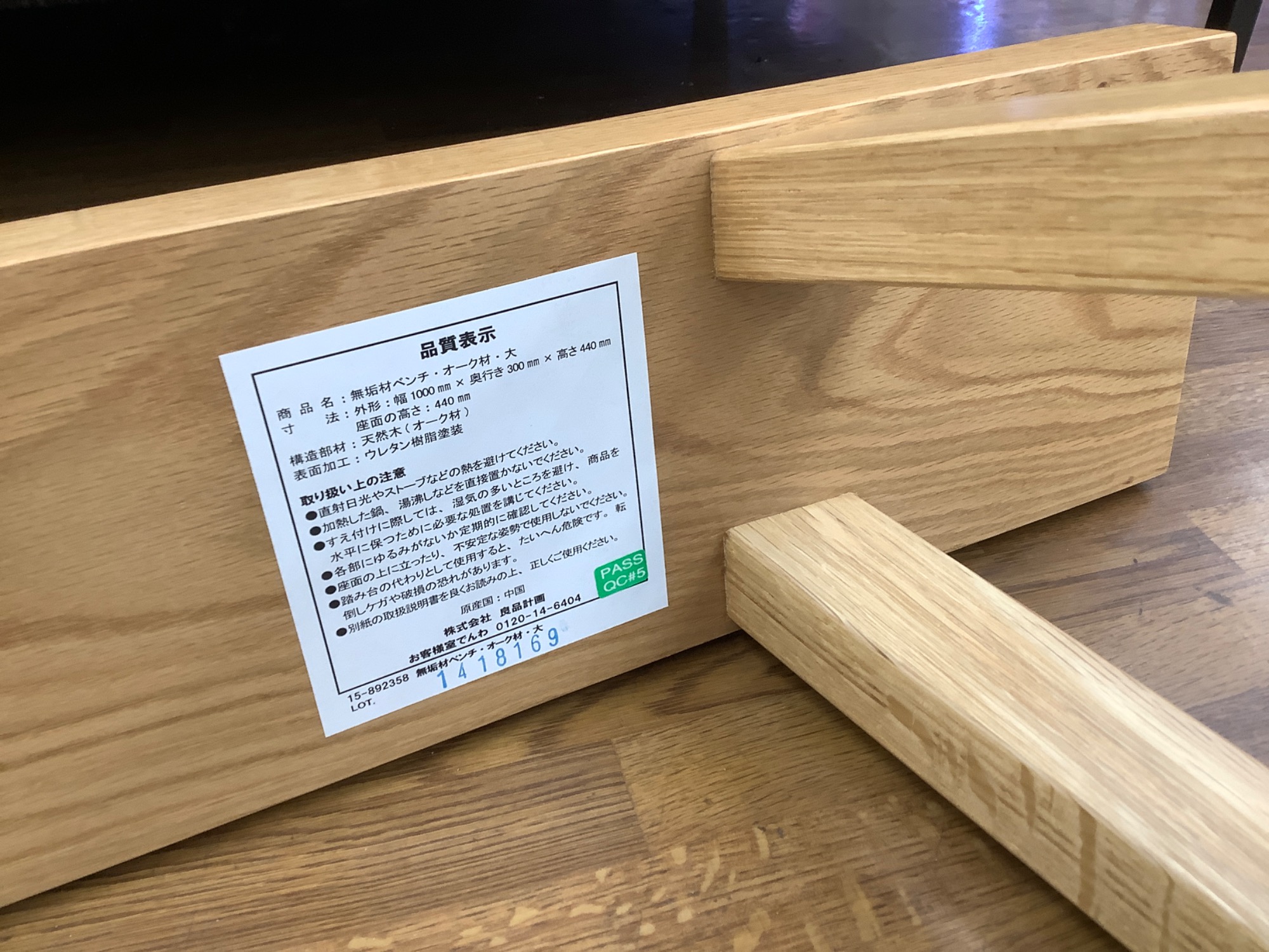 中古家具大量展示中♪♪】無印良品 オーク材ベンチ(廃盤品)のご紹介