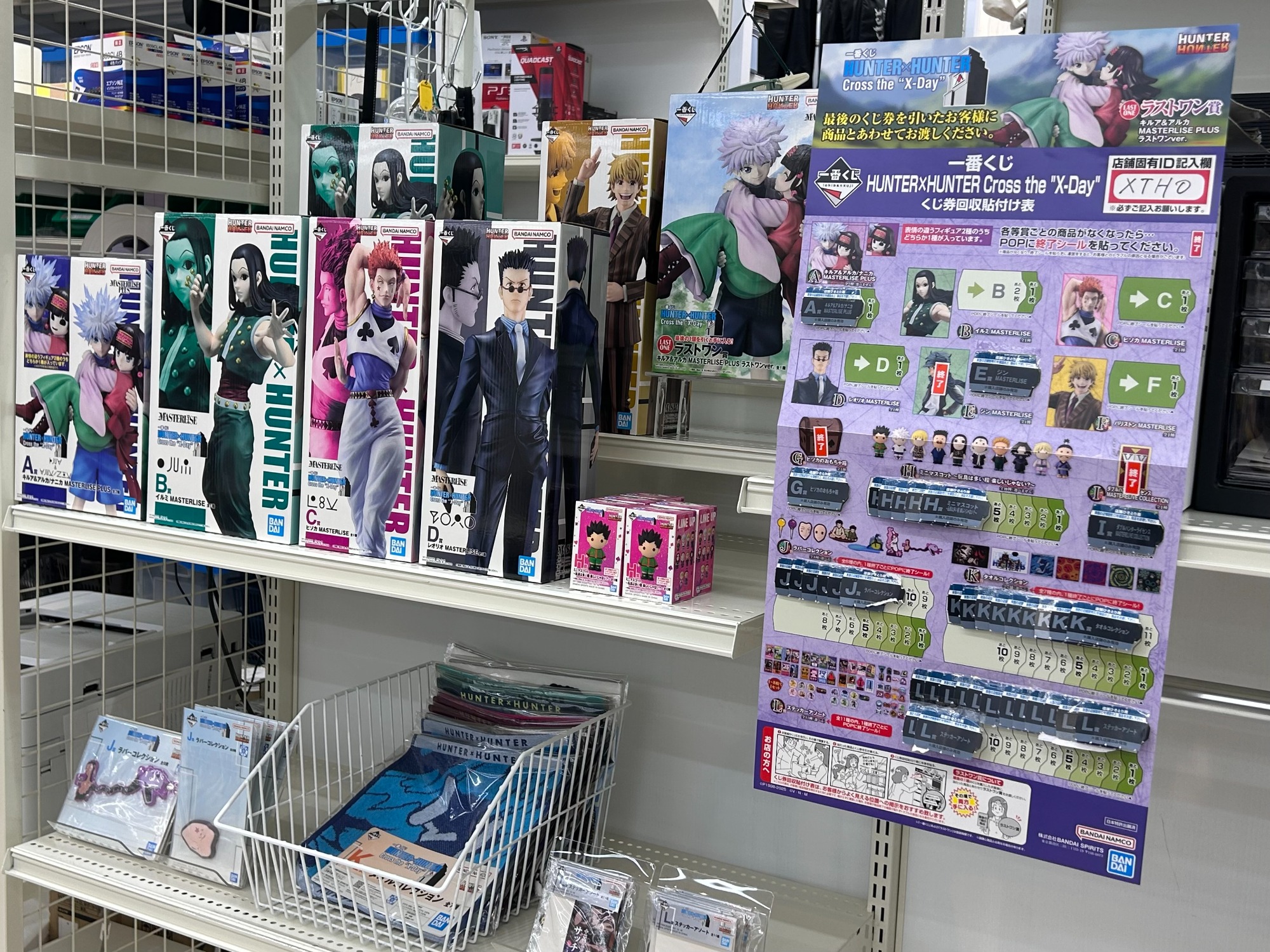 一番くじ HUNTER×HUNTER Cross the 