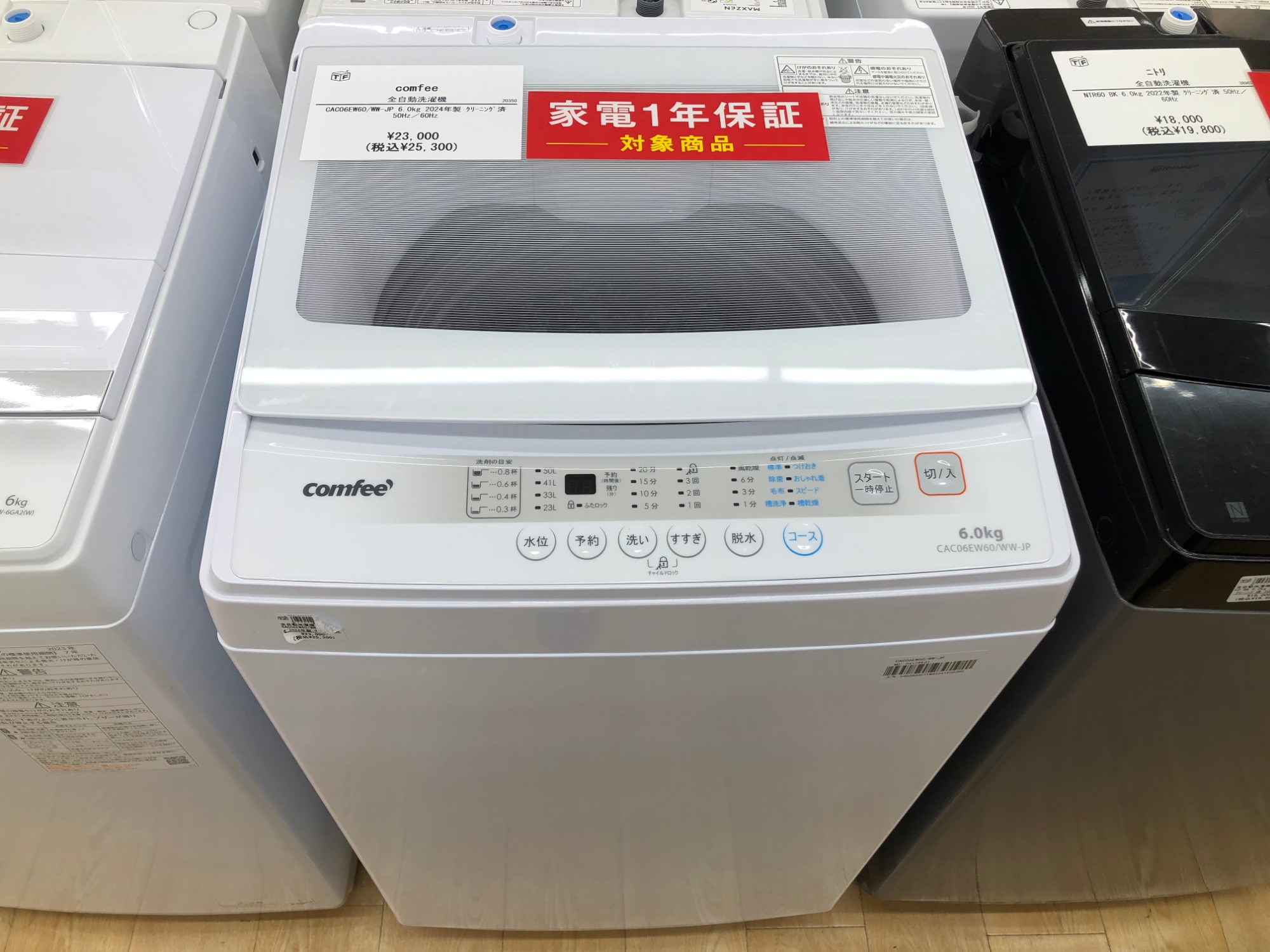 comfee/コンフィー】2024年製 全自動洗濯機をご紹介します♪♪｜2025年