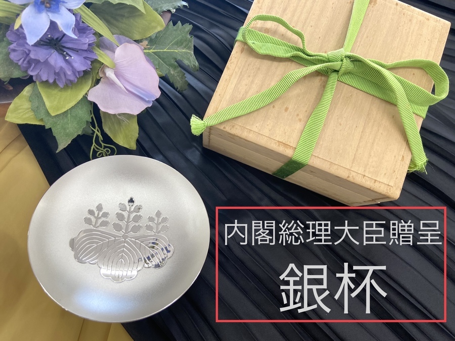 銀杯 純銀 65g SILVER シルバー 内閣総理大臣 内閣総理大臣 銀杯