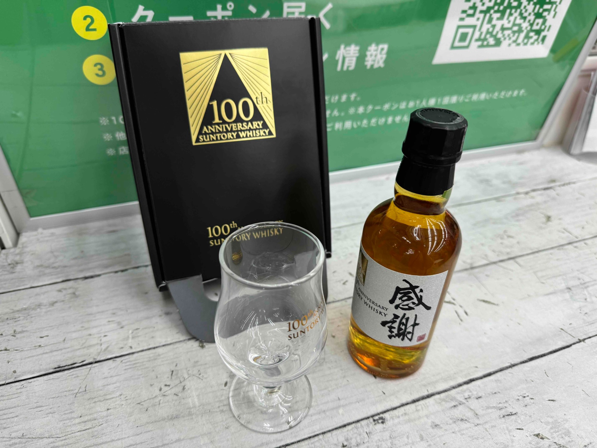 サントリーウイスキー100周年記念ウイスキー感謝 非売品