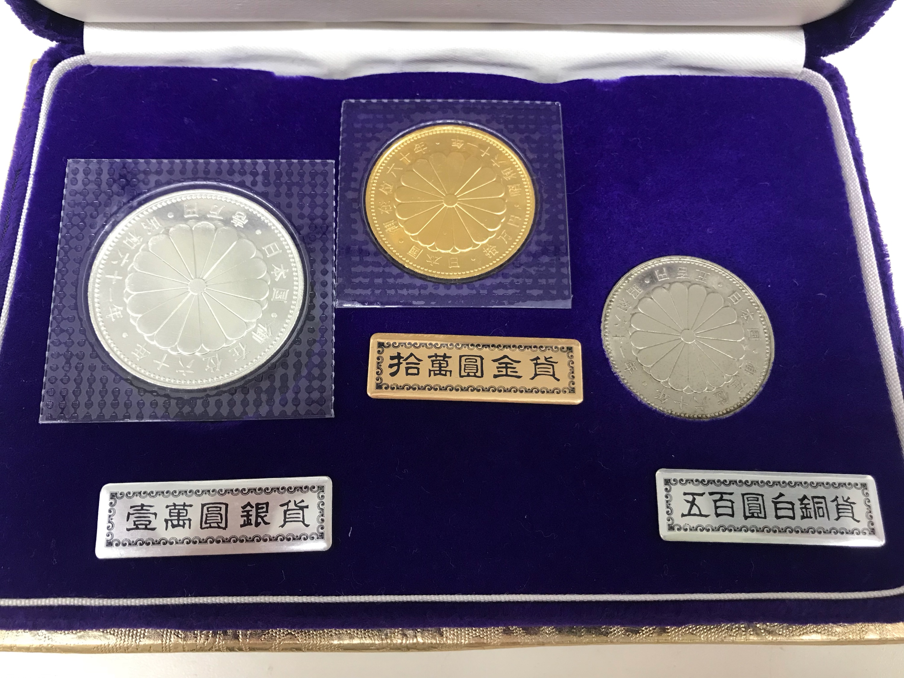 昭和天皇陛下 御在位60年記念 金貨と銀貨の記念硬貨セット