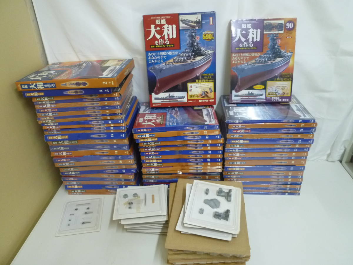デアゴスティーニ 週刊戦艦大和を作る全90号セット 金属・木製ハイ