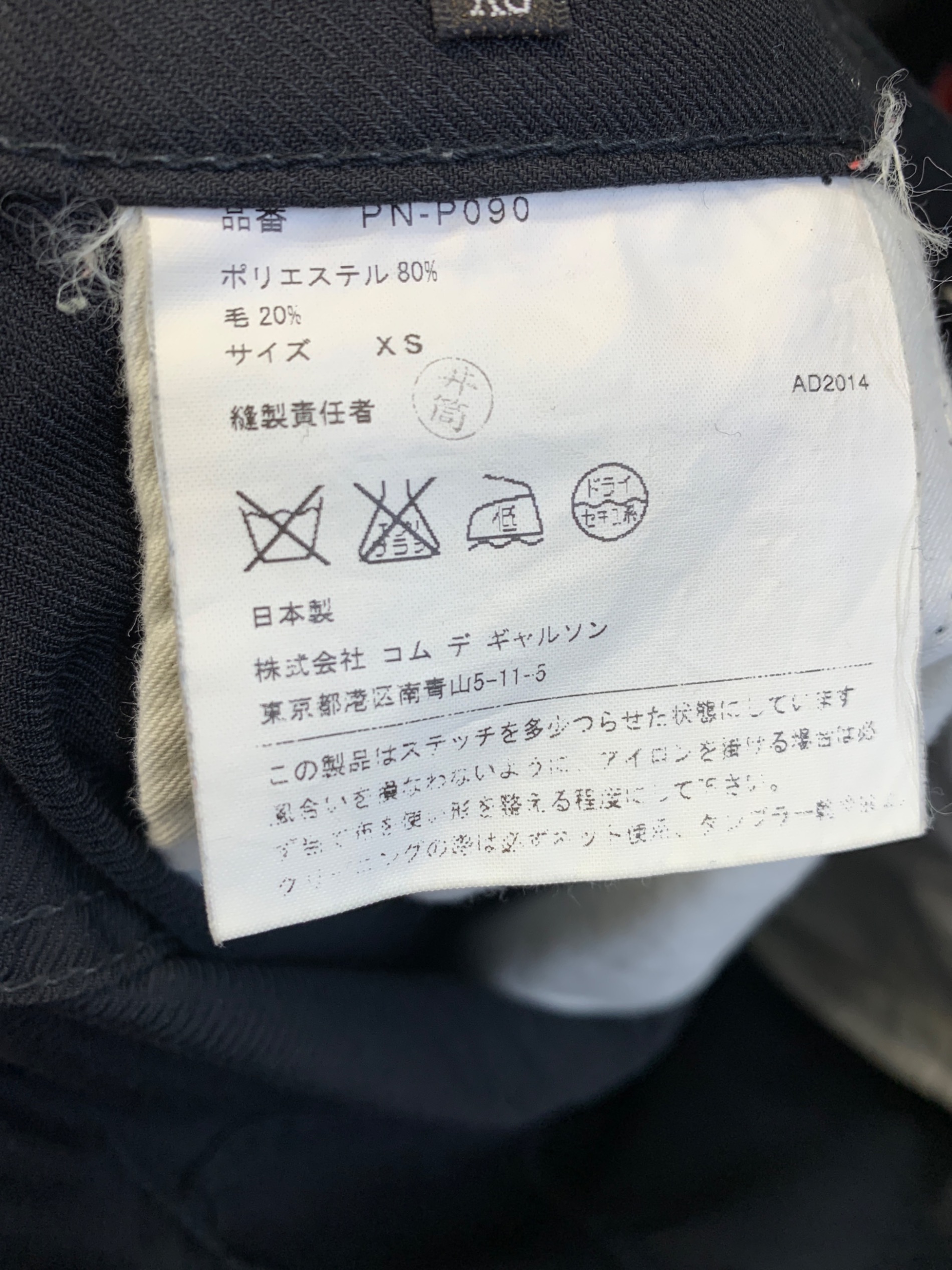 中古・古着通販】COMME des GARCONS (コムデギャルソン) サルエル