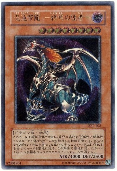 遊戯王 混沌帝龍 終焉の使者 カオスエンペラードラゴン レリーフ psa10