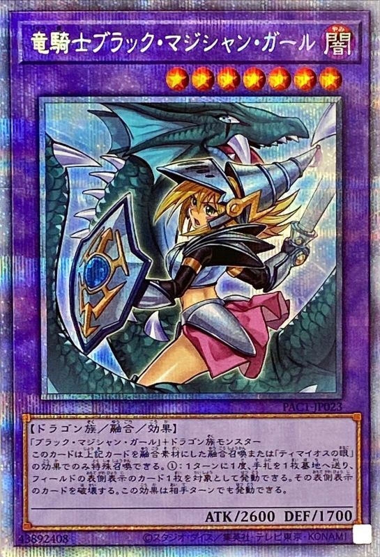遊戯王 竜騎士ブラックマジシャンガール 絵違い シークレット PSA10
