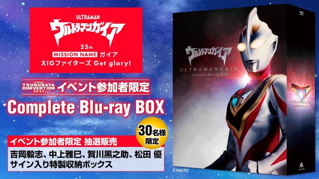 ウルトラマンガイア25th ツブコン2023入場者特典 激レア品 非売品 未