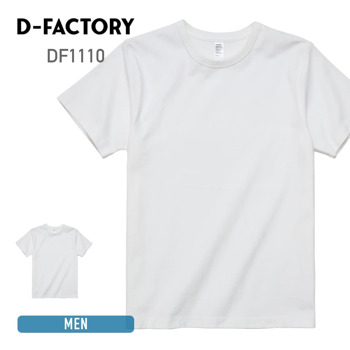 8.8オンス プレミアムブラッシュドTシャツ | メンズ | 1枚 | DF1110