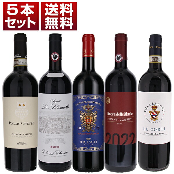 キャンティクラシコ1959 イタリア