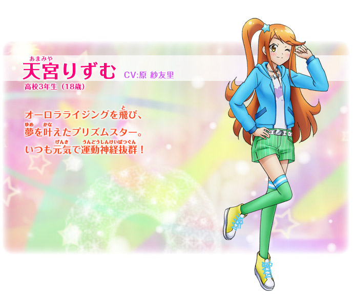 プリティーリズム プリズムストーン キャラストーン 高嶺みおん 天宮り