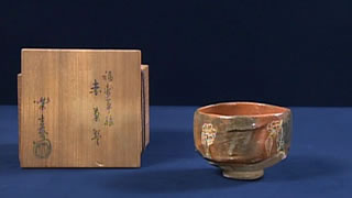 楽家十二代 弘入の赤茶碗｜開運！なんでも鑑定団｜テレビ東京