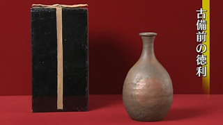 古備前の徳利｜開運！なんでも鑑定団｜テレビ東京