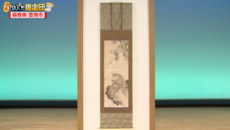森狙仙の猿の掛軸｜開運！なんでも鑑定団｜テレビ東京
