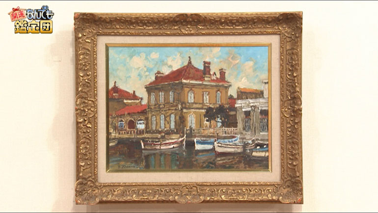 児玉幸雄の油彩画｜開運！なんでも鑑定団｜テレビ東京