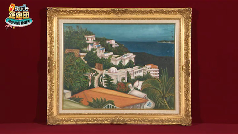 山下清 油彩画 手描き 作者サイン 貴重 山下清 手描き 油彩画 作者