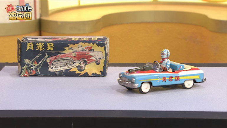 月光仮面のブリキのおもちゃ｜開運！なんでも鑑定団｜テレビ東京