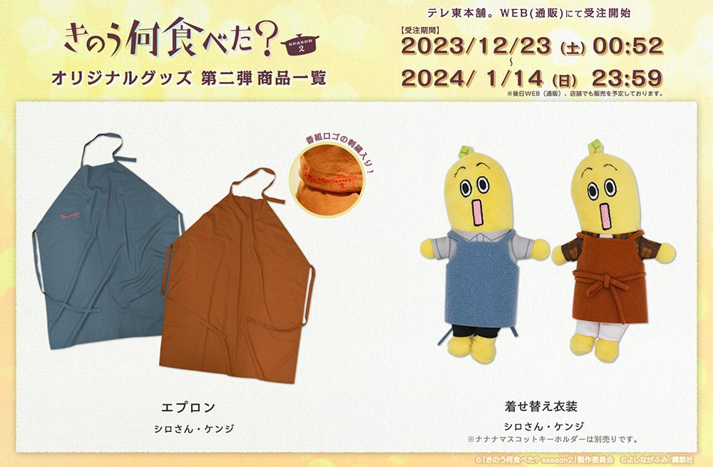 きのう何食べた？ クリアファイル&ブロマイド きのう何食べた？』19