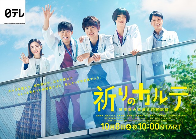 玉森裕太主演「祈りのカルテ」ポスタービジュアルが解禁。PR映像も公開