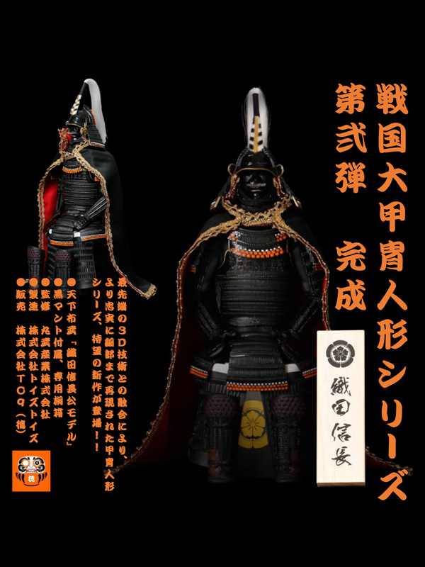 戦国大甲冑人形 織田信長 /戦国大甲冑人形専用ケース Amazon | 戦国大