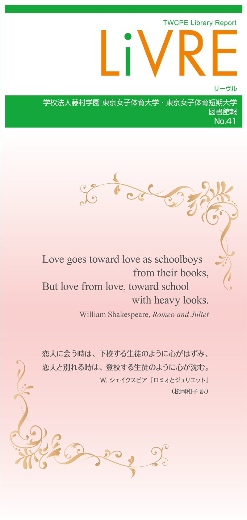 東京女学館小学校の教育 女性リーダーの育成をめざして 絶版希少