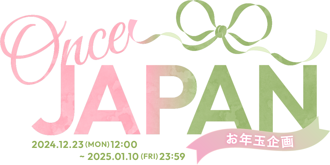 ONCE JAPAN お年玉企画